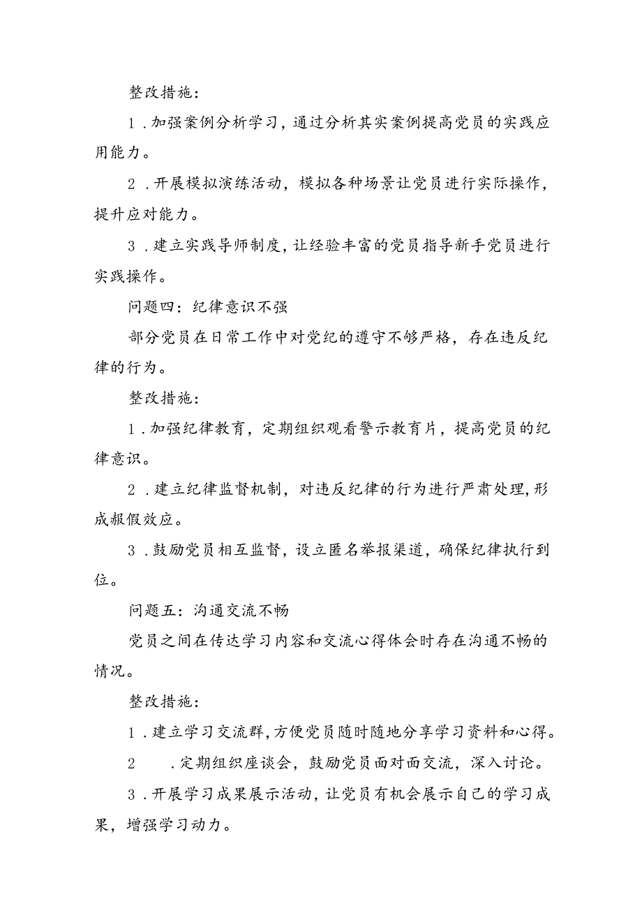 党纪学习整改问题清单及整改措施（共13篇）.docx_第3页