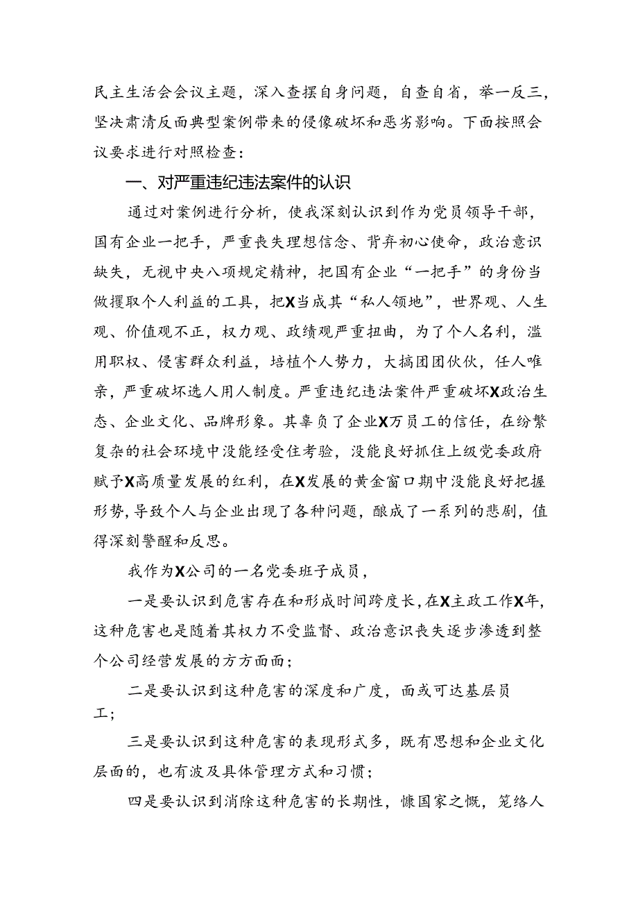 (11篇)2024年学习纪律处分条例对照检查材料汇编.docx_第3页