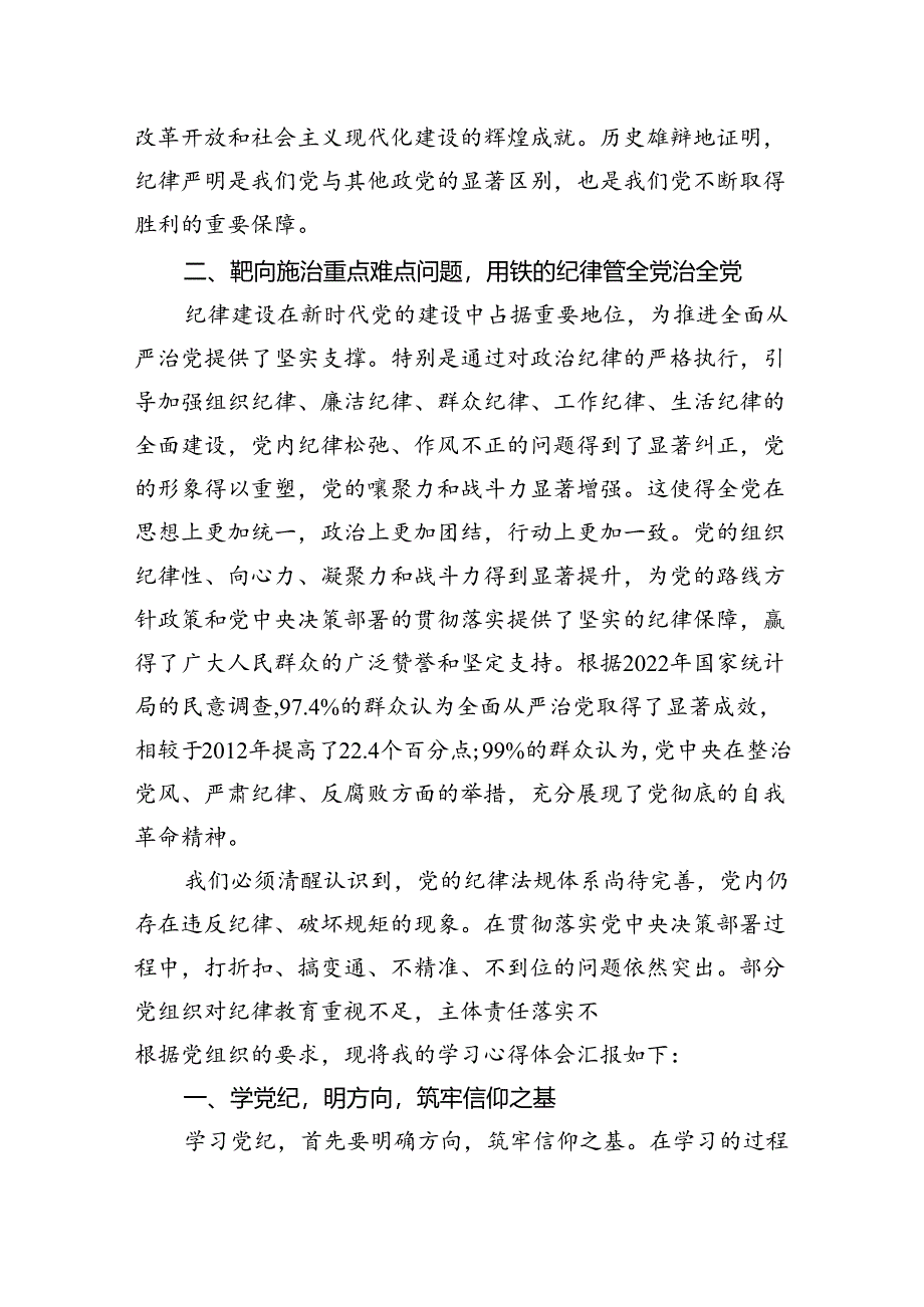 2024年学习关于全面加强党的纪律建设的重要论述专题党课讲稿 （汇编10份）.docx_第3页