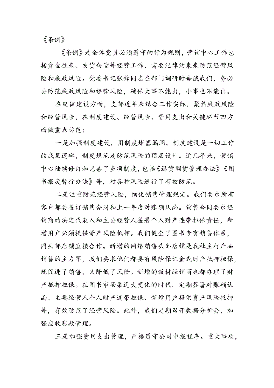 国企纪检委员学习《中国共产党纪律处分条例》心得感悟（1572字）.docx_第2页