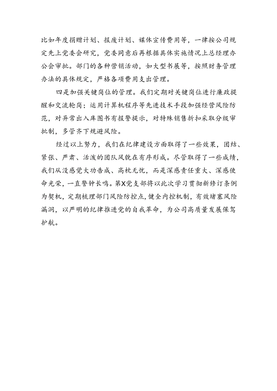 国企纪检委员学习《中国共产党纪律处分条例》心得感悟（1572字）.docx_第3页