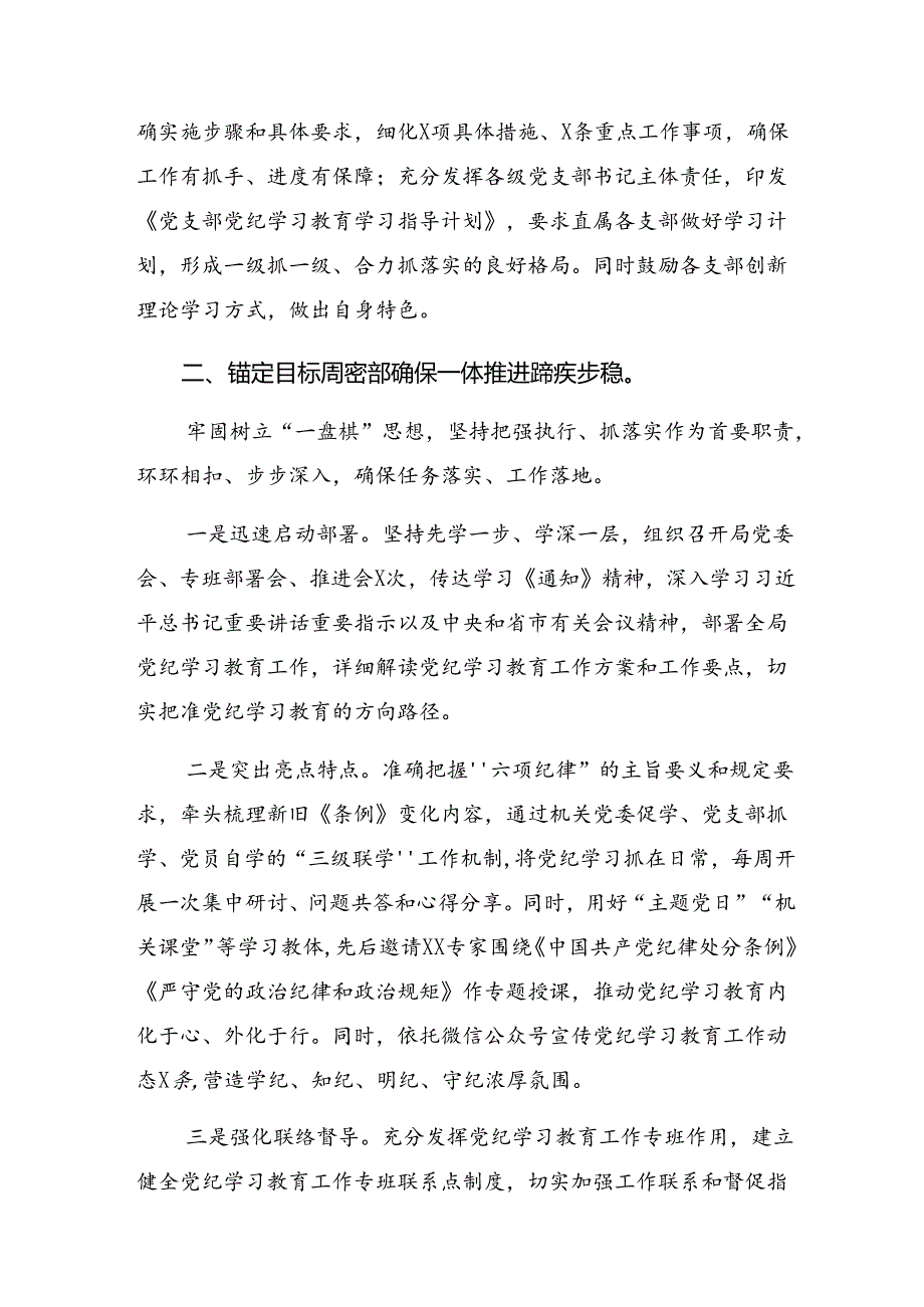 有关2024年党纪学习教育阶段自查报告附成效亮点（7篇）.docx_第2页