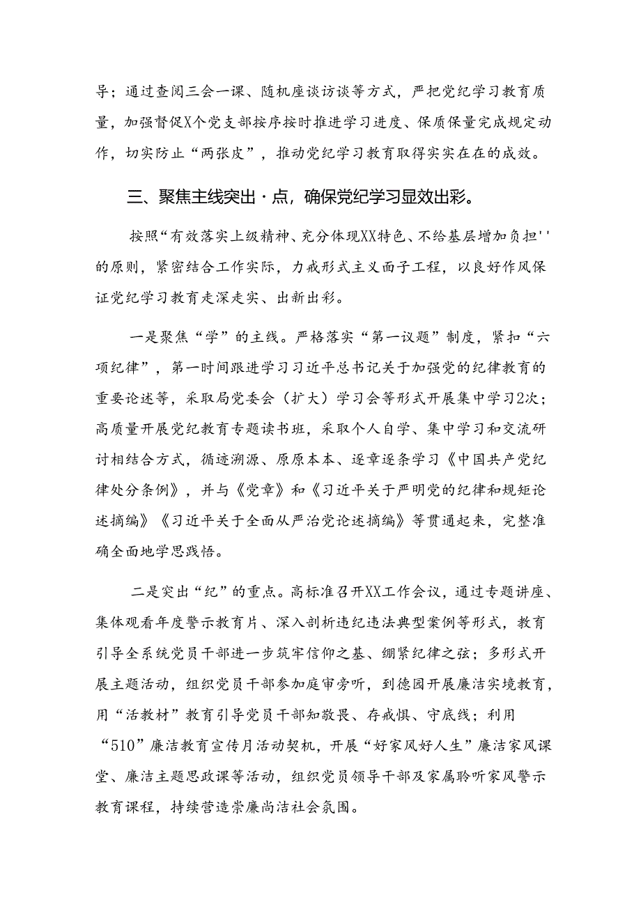 有关2024年党纪学习教育阶段自查报告附成效亮点（7篇）.docx_第3页