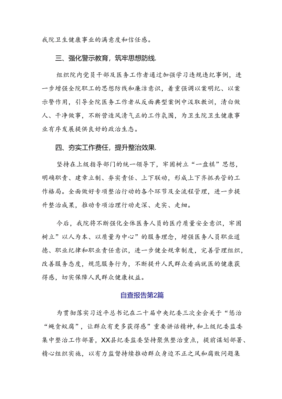 共七篇在学习贯彻2024年整治群众身边腐败问题和不正之风工作推进情况汇报含简报.docx_第2页