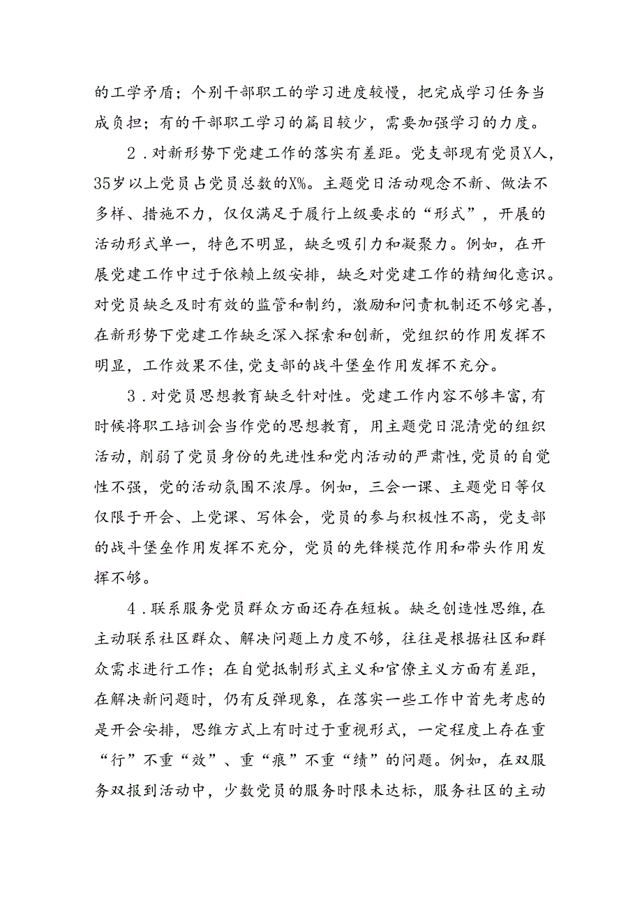 (11篇)2024年党纪学习教育专题民主生活会专题检查发言材料（精选）.docx_第2页