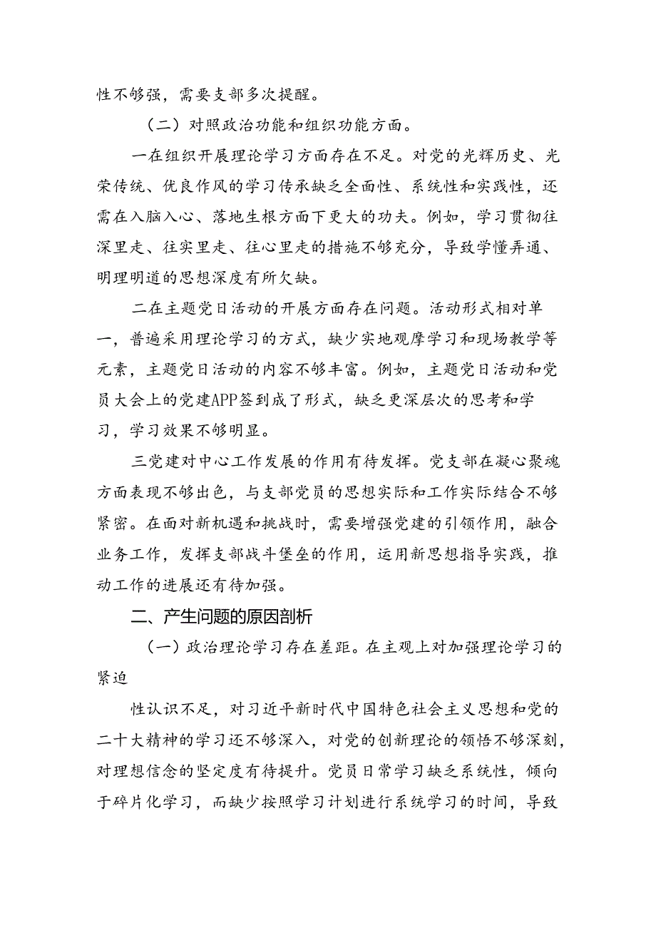 (11篇)2024年党纪学习教育专题民主生活会专题检查发言材料（精选）.docx_第3页