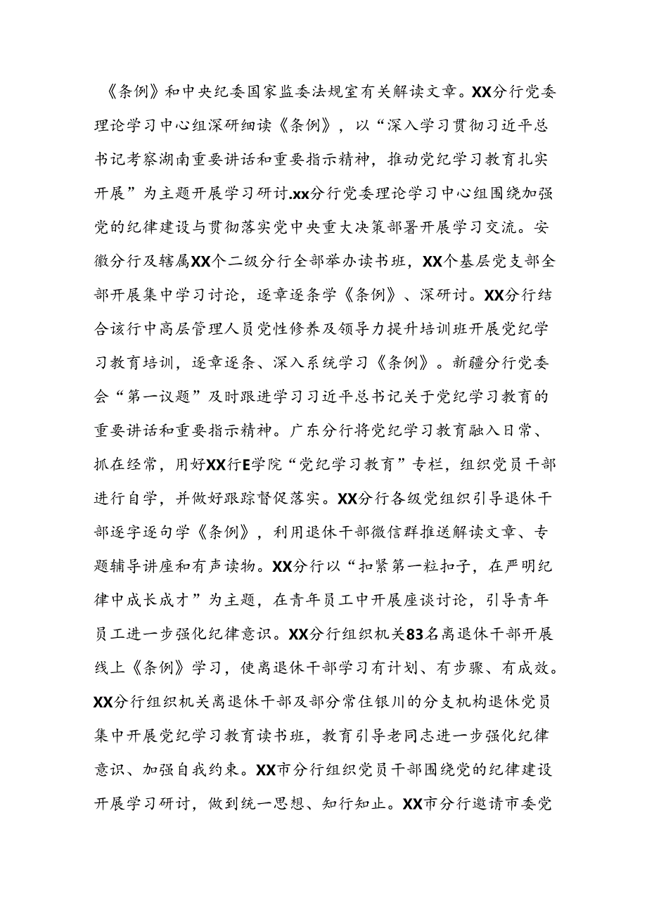 关于推进2024年党纪学习教育的情况汇报二十六篇.docx_第2页