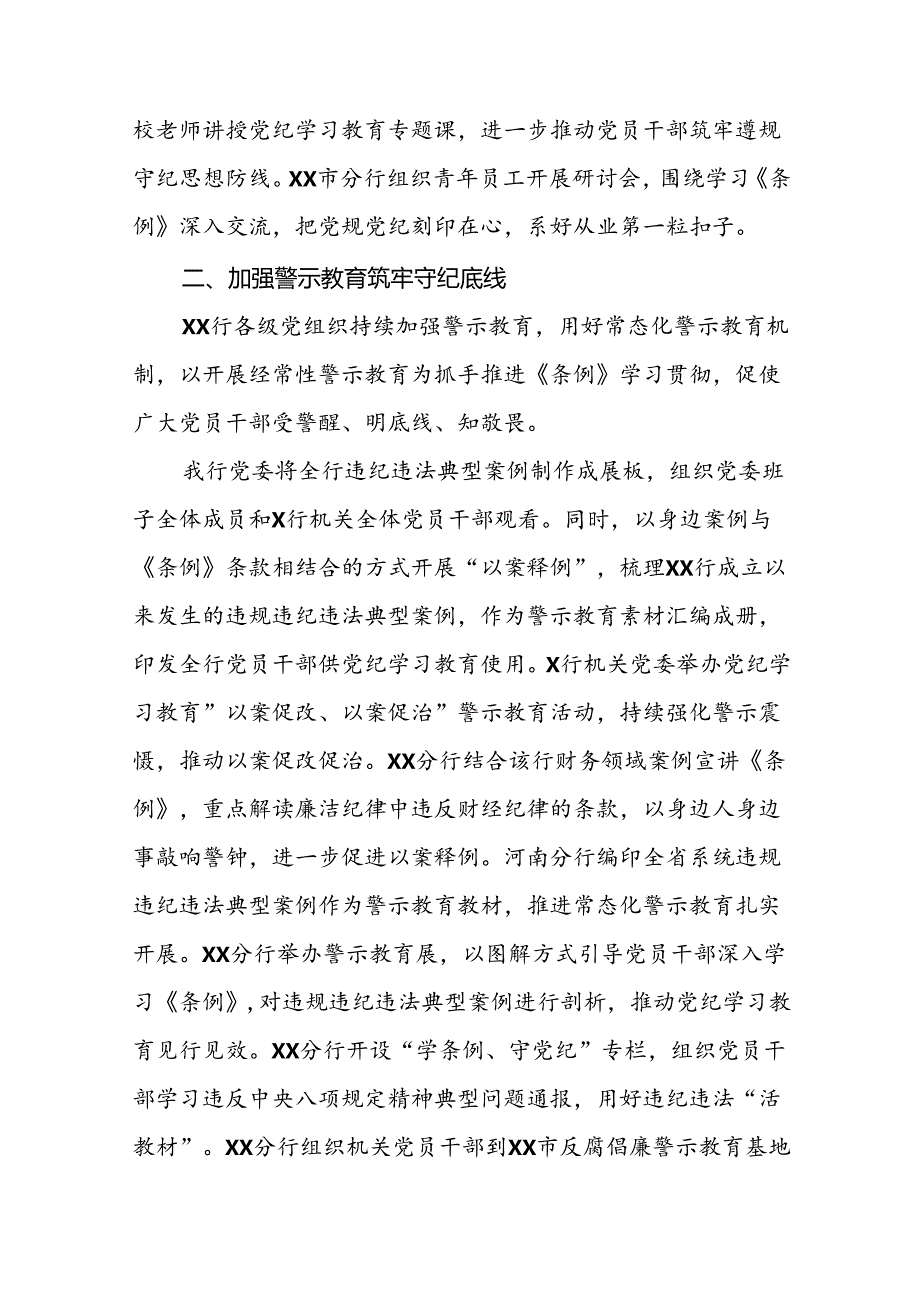 关于推进2024年党纪学习教育的情况汇报二十六篇.docx_第3页