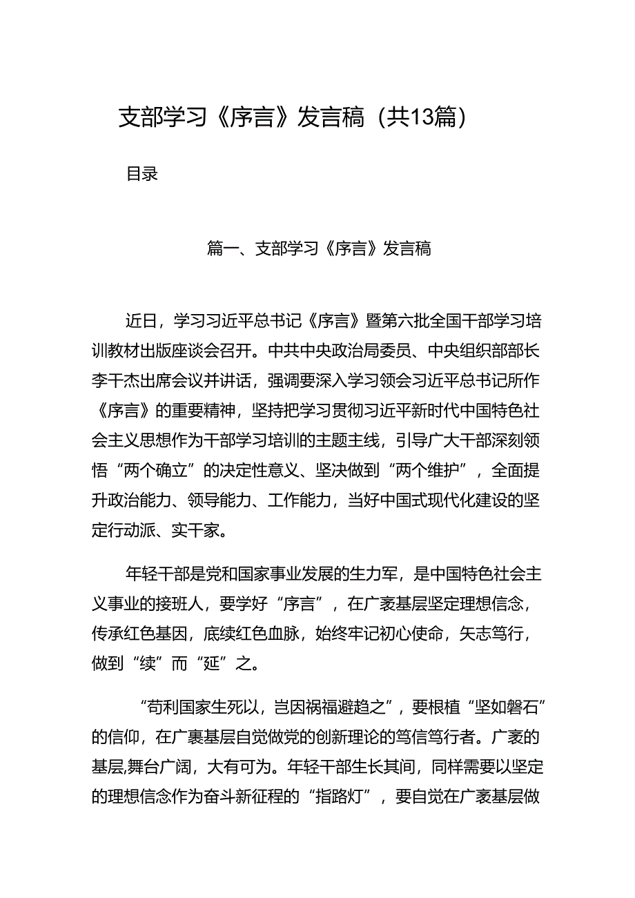 支部学习《序言》发言稿（共13篇）.docx_第1页