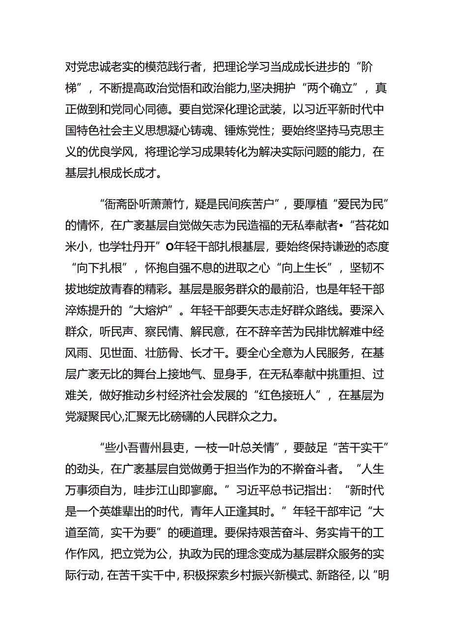 支部学习《序言》发言稿（共13篇）.docx_第2页