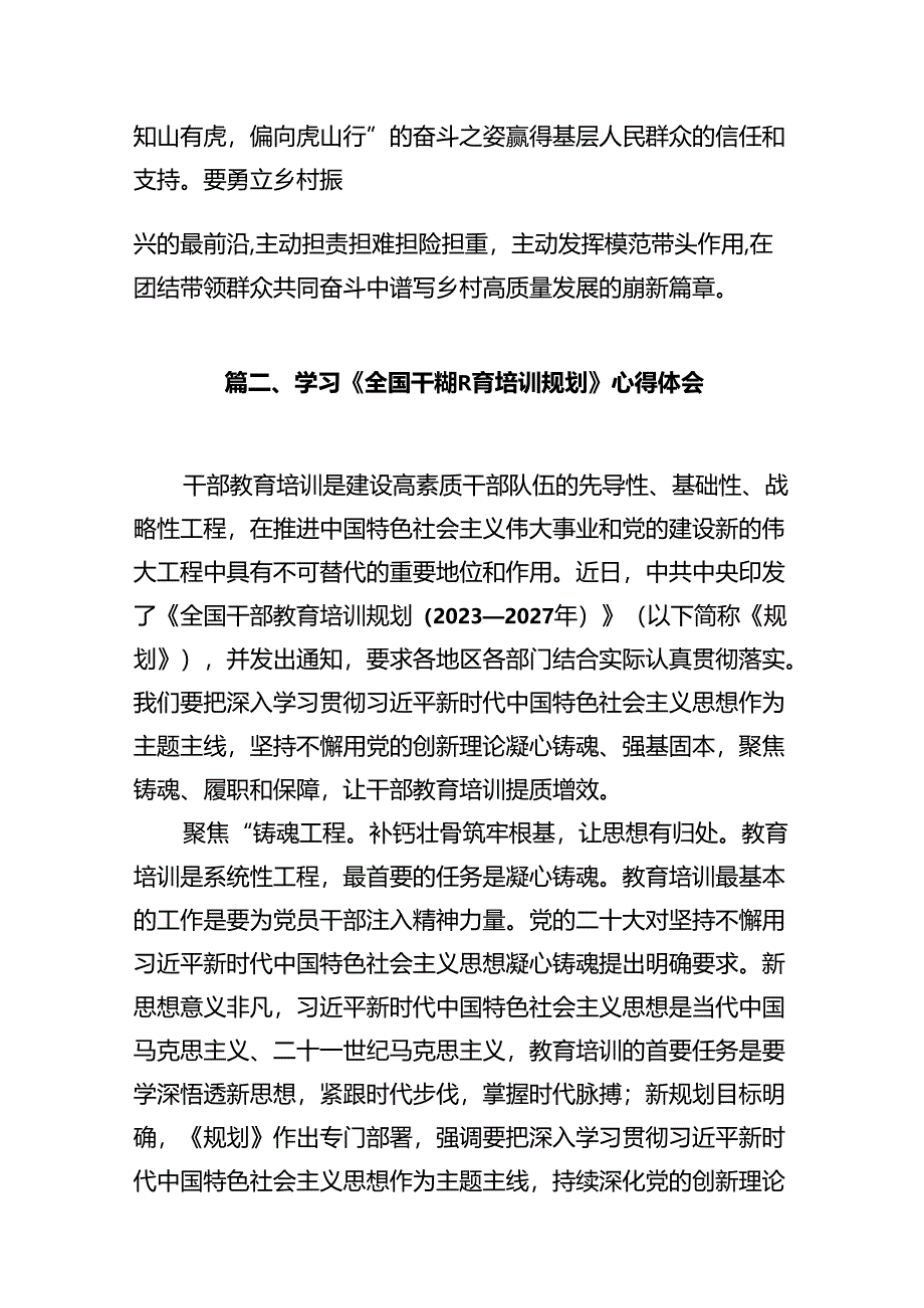 支部学习《序言》发言稿（共13篇）.docx_第3页