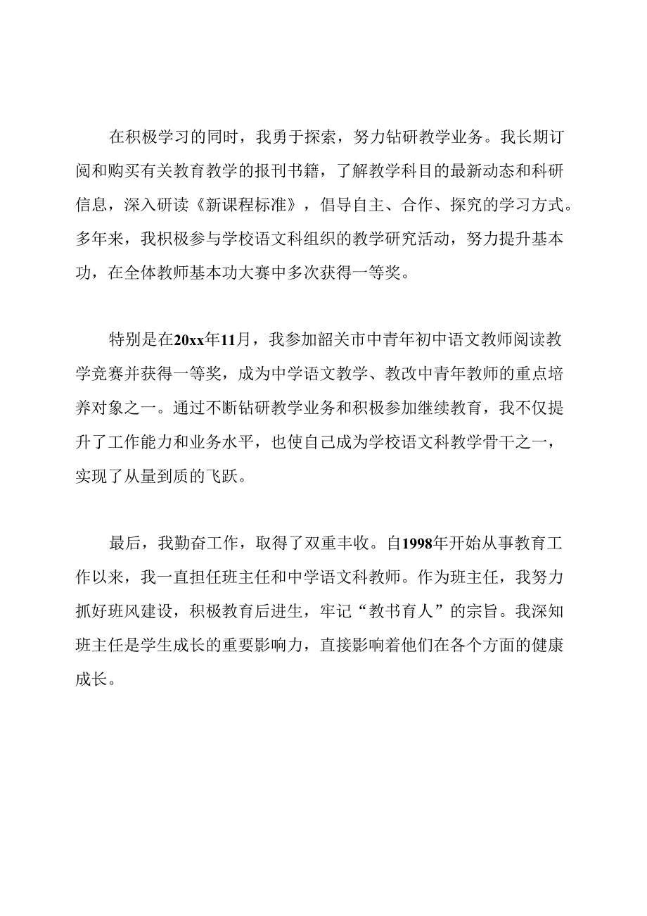 2020高级职称述职报告.docx_第2页