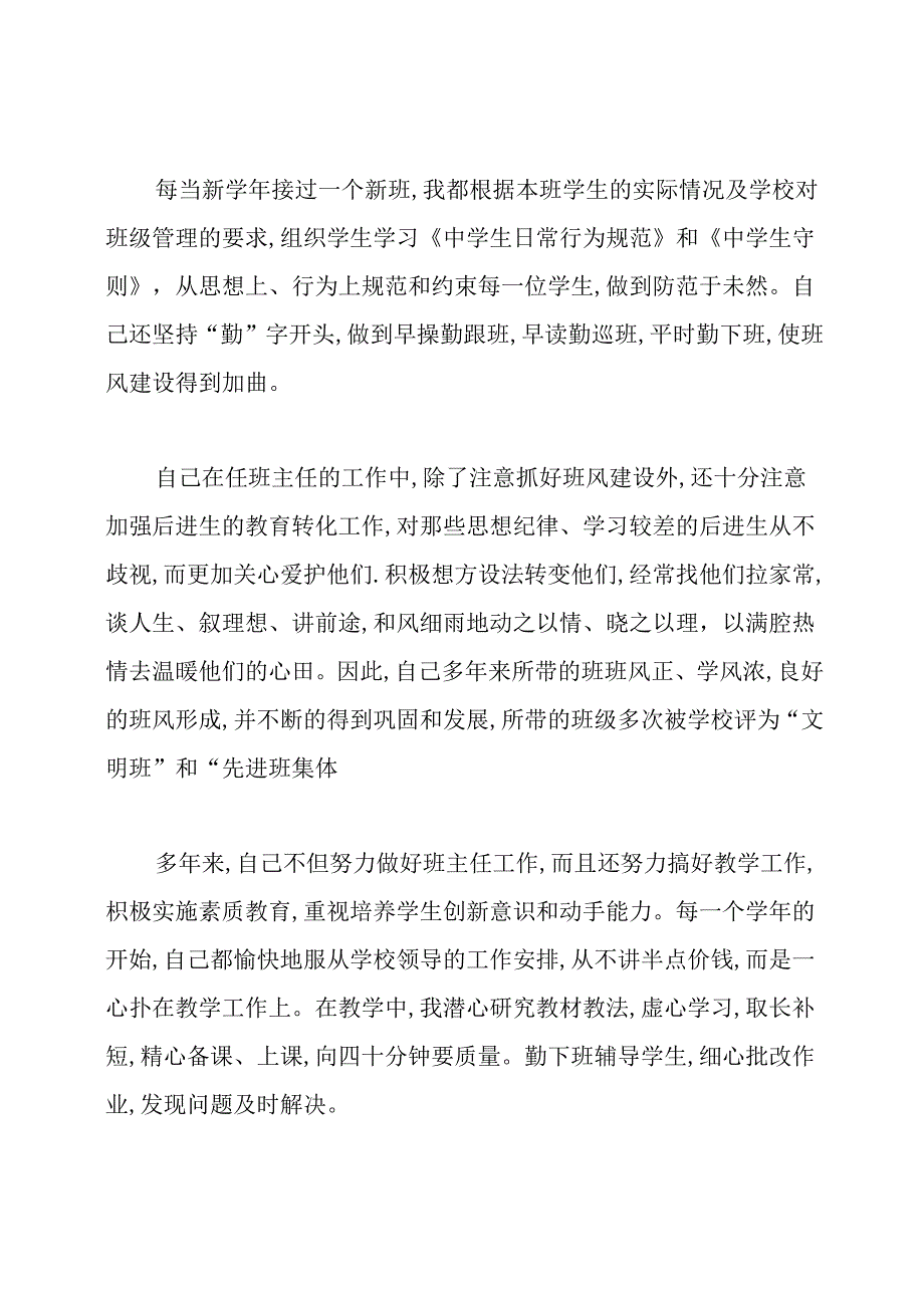 2020高级职称述职报告.docx_第3页