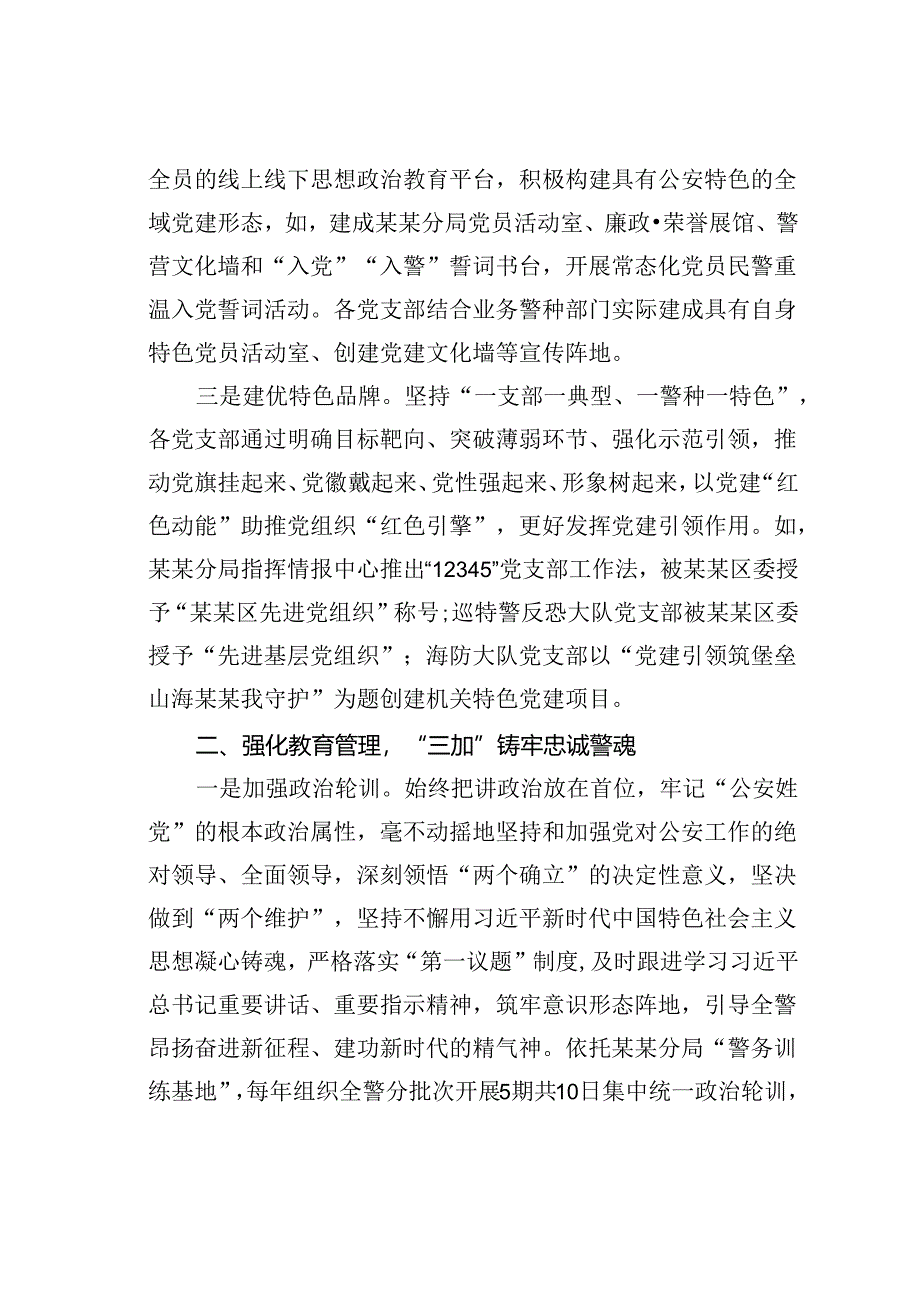 某某公安分局“四个三”工作法擦亮基层党建品牌经验交流材料.docx_第2页