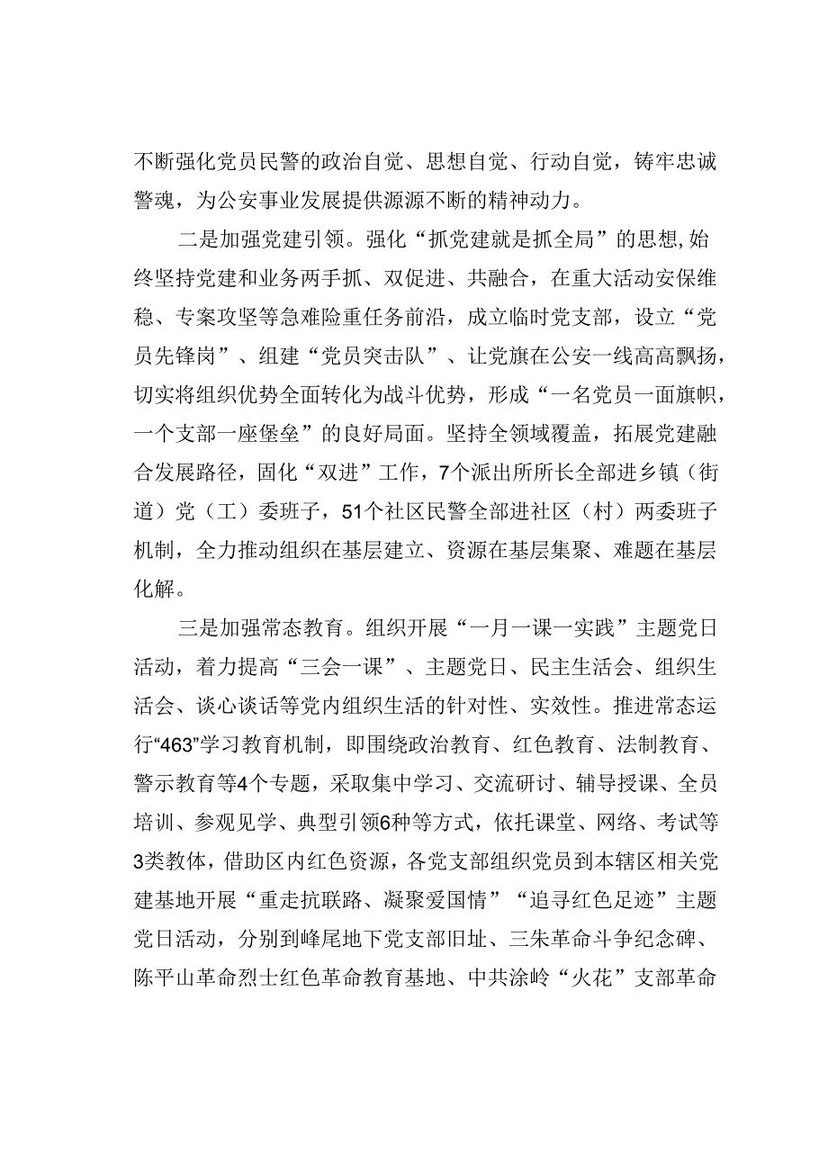 某某公安分局“四个三”工作法擦亮基层党建品牌经验交流材料.docx_第3页