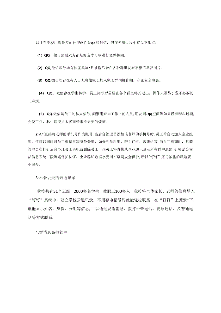 “钉钉”软件在学校教学管理中的应用初探 论文.docx_第2页