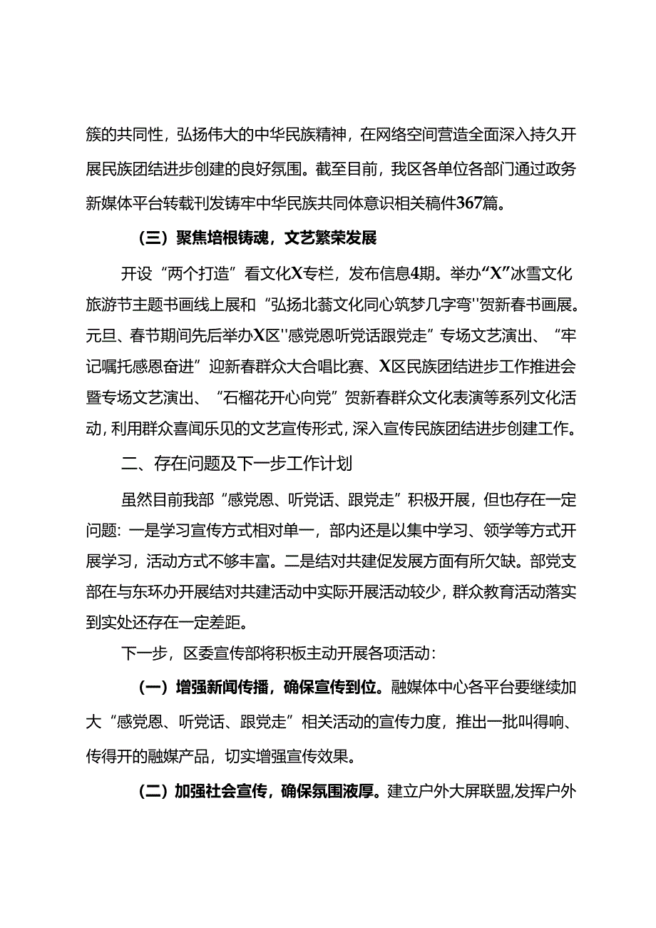 区区委宣传部“感党恩、听党话、跟党走”群众教育实践活动近期工作总结.docx_第3页