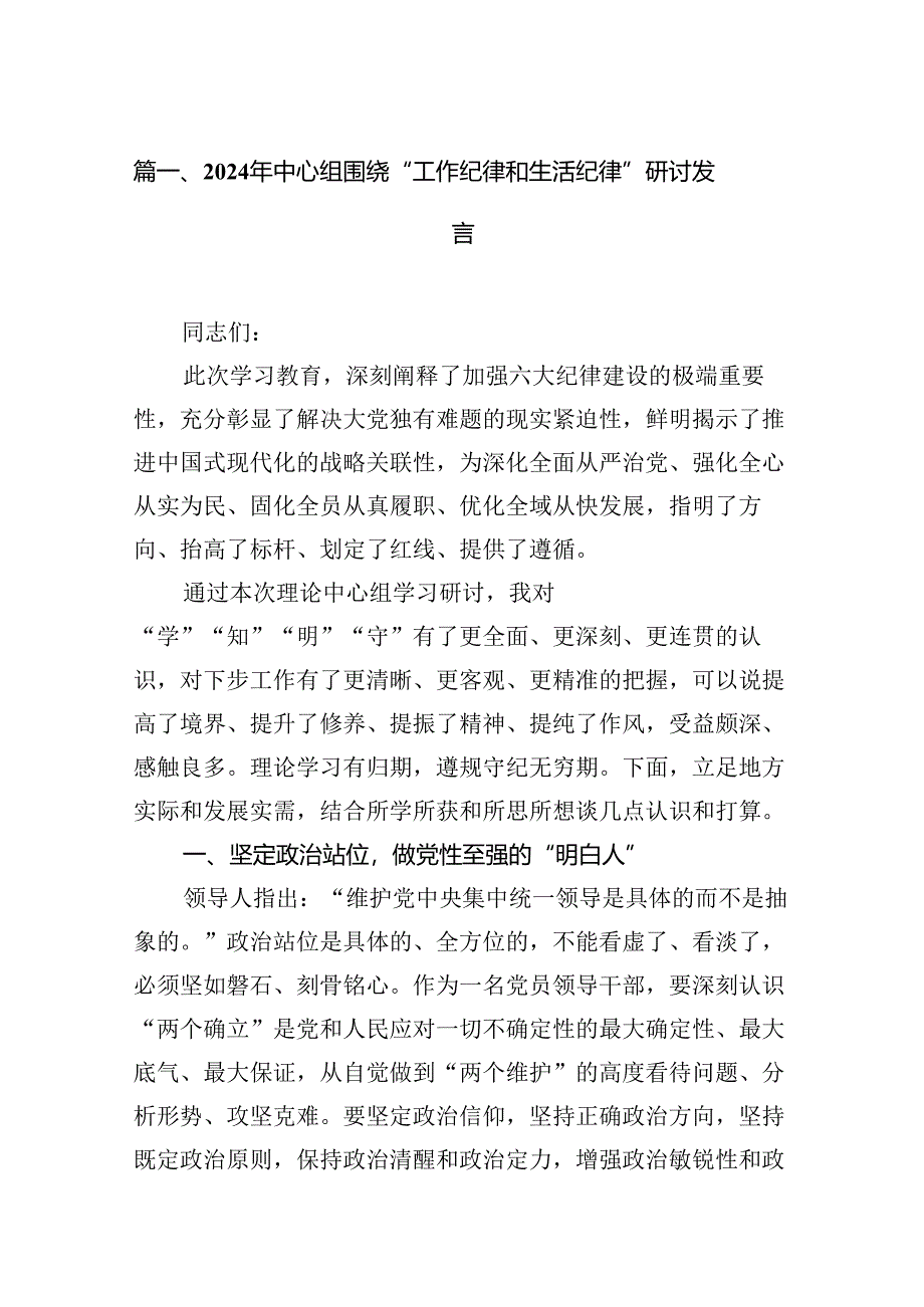 2024年中心组围绕“工作纪律和生活纪律”研讨发言（共15篇）汇编.docx_第3页