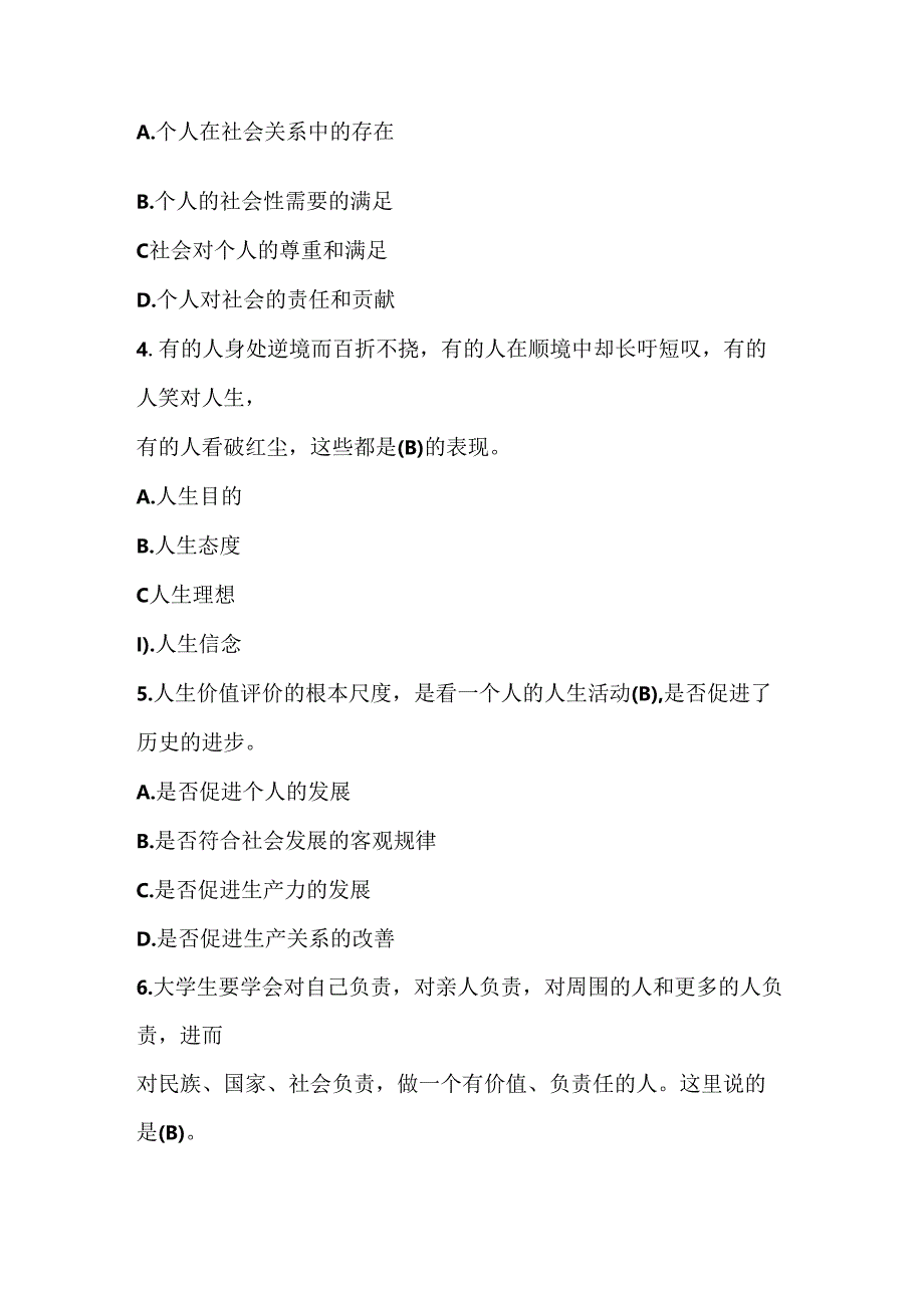 2024年大学生《思想道德与法治》考试试题题库及答案.docx_第2页