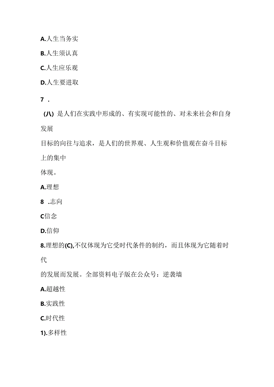 2024年大学生《思想道德与法治》考试试题题库及答案.docx_第3页