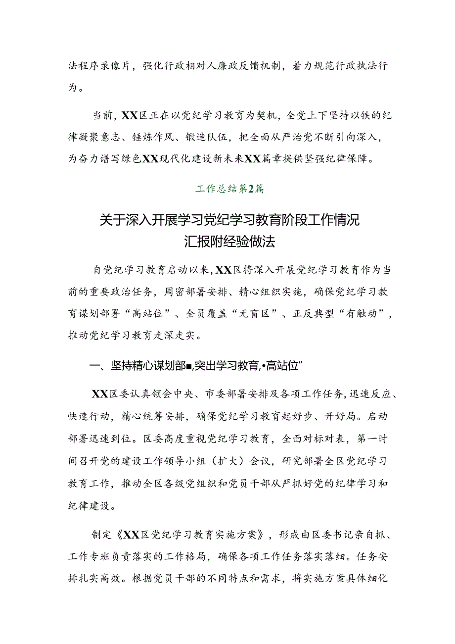 关于2024年党纪学习教育阶段情况报告附工作亮点（九篇）.docx_第3页