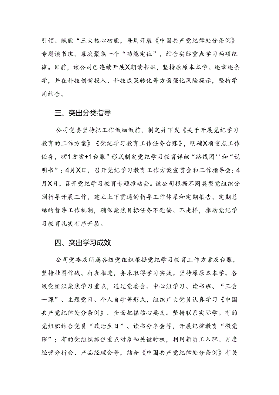 2024年度党纪学习教育阶段情况报告含主要做法十篇.docx_第2页