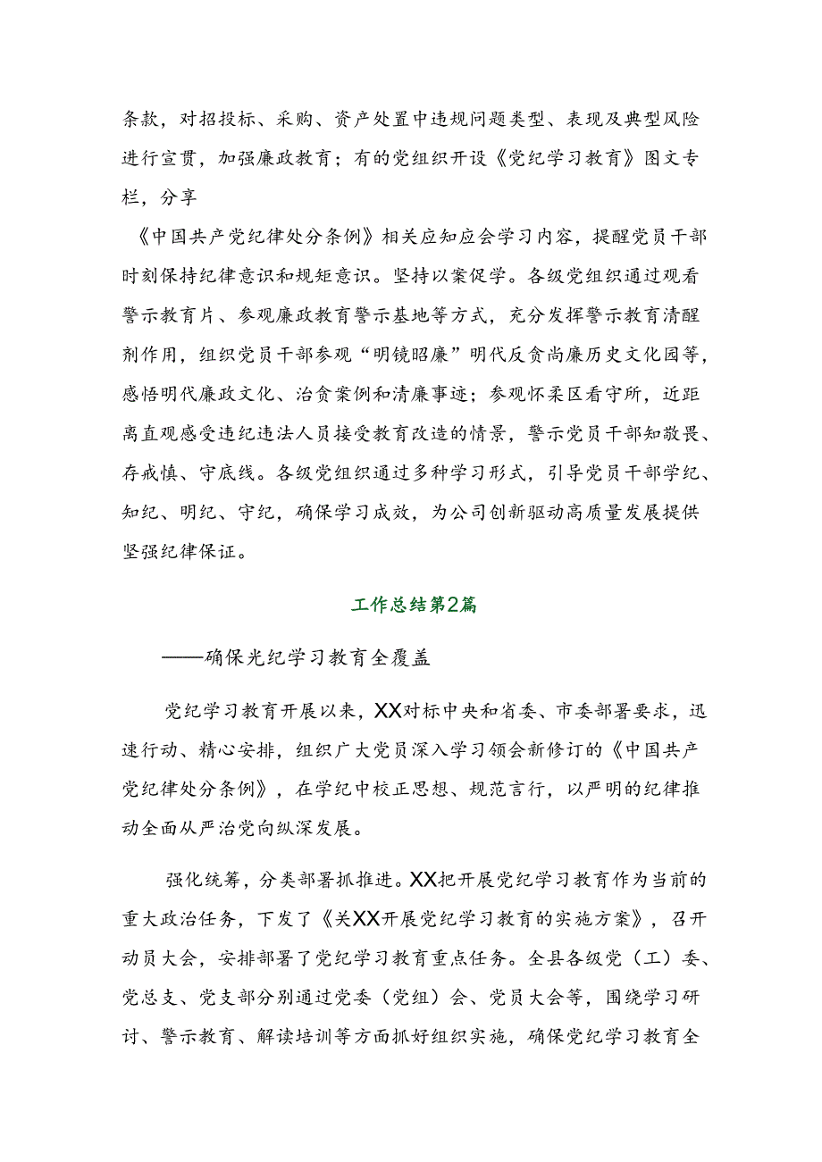 2024年度党纪学习教育阶段情况报告含主要做法十篇.docx_第3页