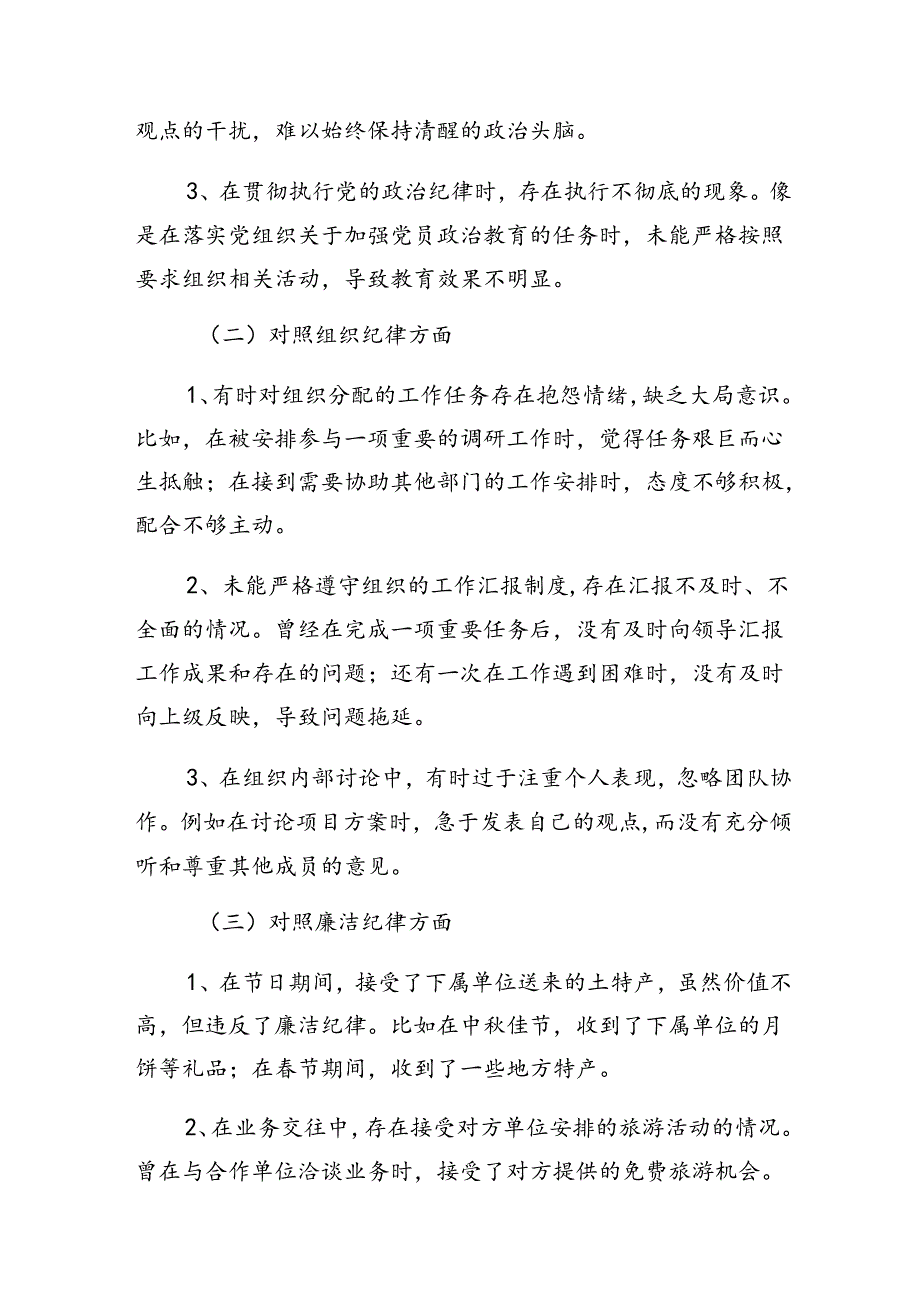 关于围绕2024年党纪学习教育关于组织纪律、廉洁纪律等六项纪律对照检查（原因、问题、措施）（八篇）.docx_第2页