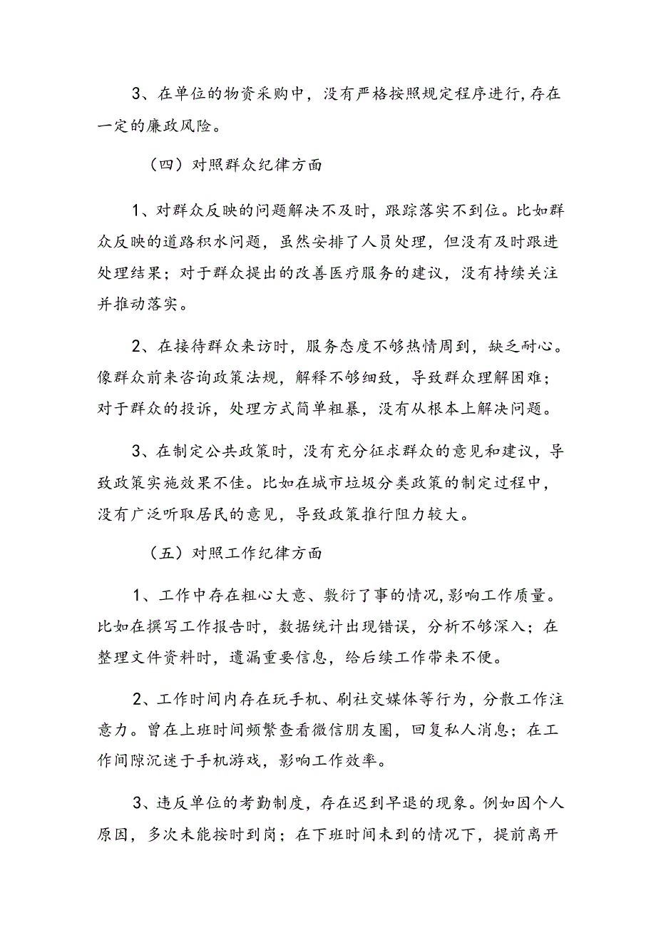 关于围绕2024年党纪学习教育关于组织纪律、廉洁纪律等六项纪律对照检查（原因、问题、措施）（八篇）.docx_第3页