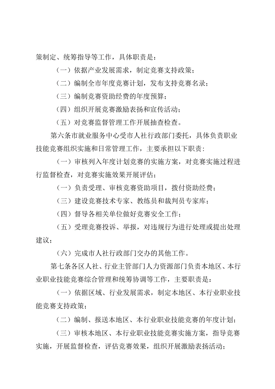 全文及问答《天津市职业技能竞赛管理办法》.docx_第2页