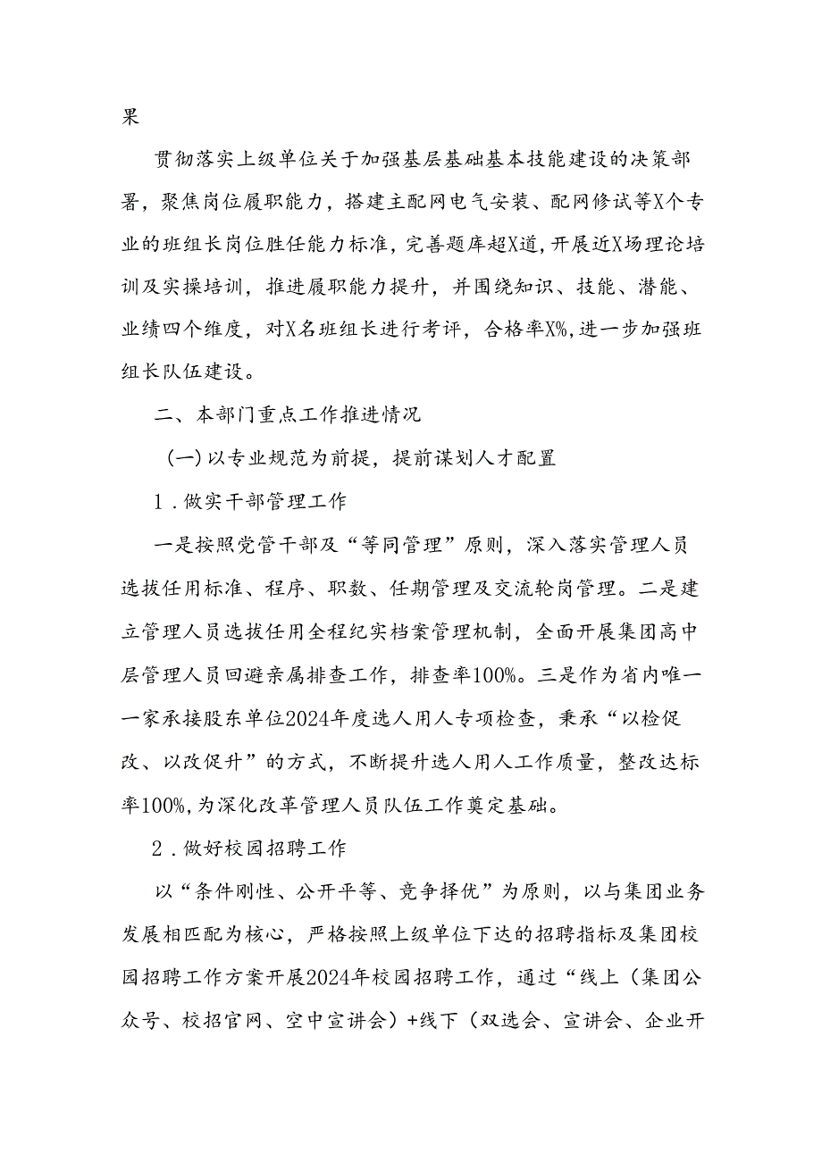 国企人力资源部2024年上半年工作总结和下半年工作安排.docx_第3页