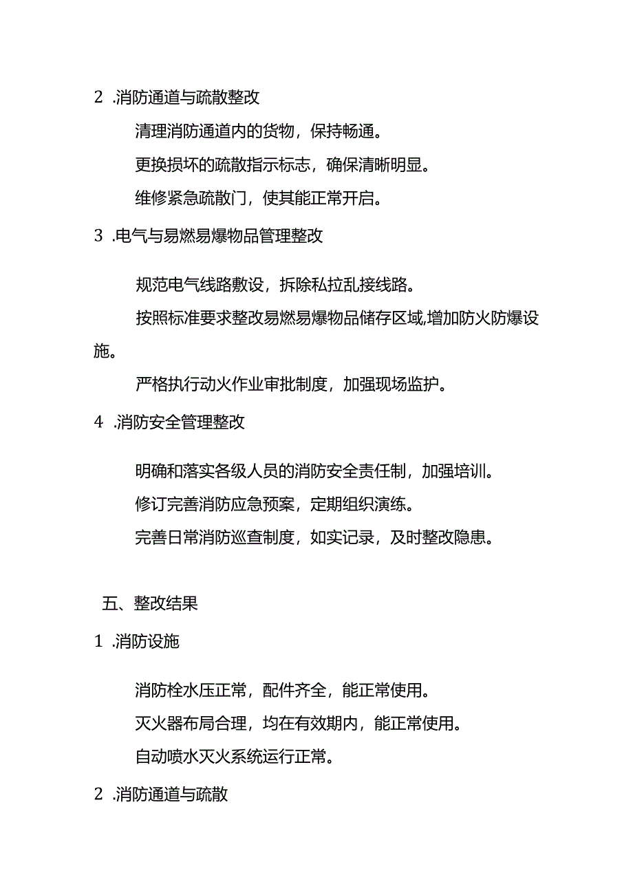 化工厂消防安全隐患整改报告.docx_第3页