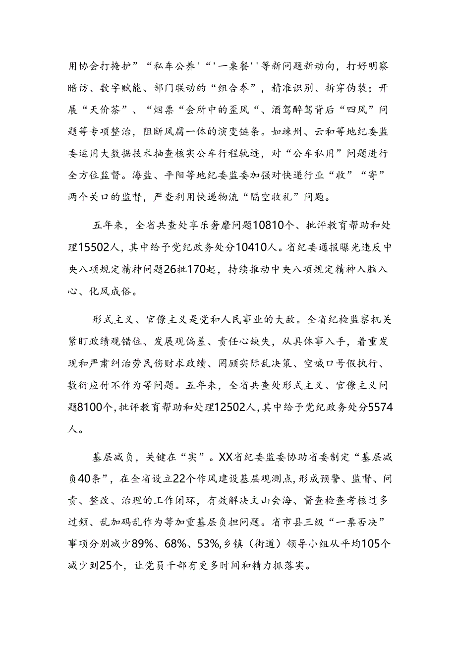 10篇关于开展2024年整治群众身边的不正之风和腐败问题工作开展情况总结含自查报告.docx_第2页