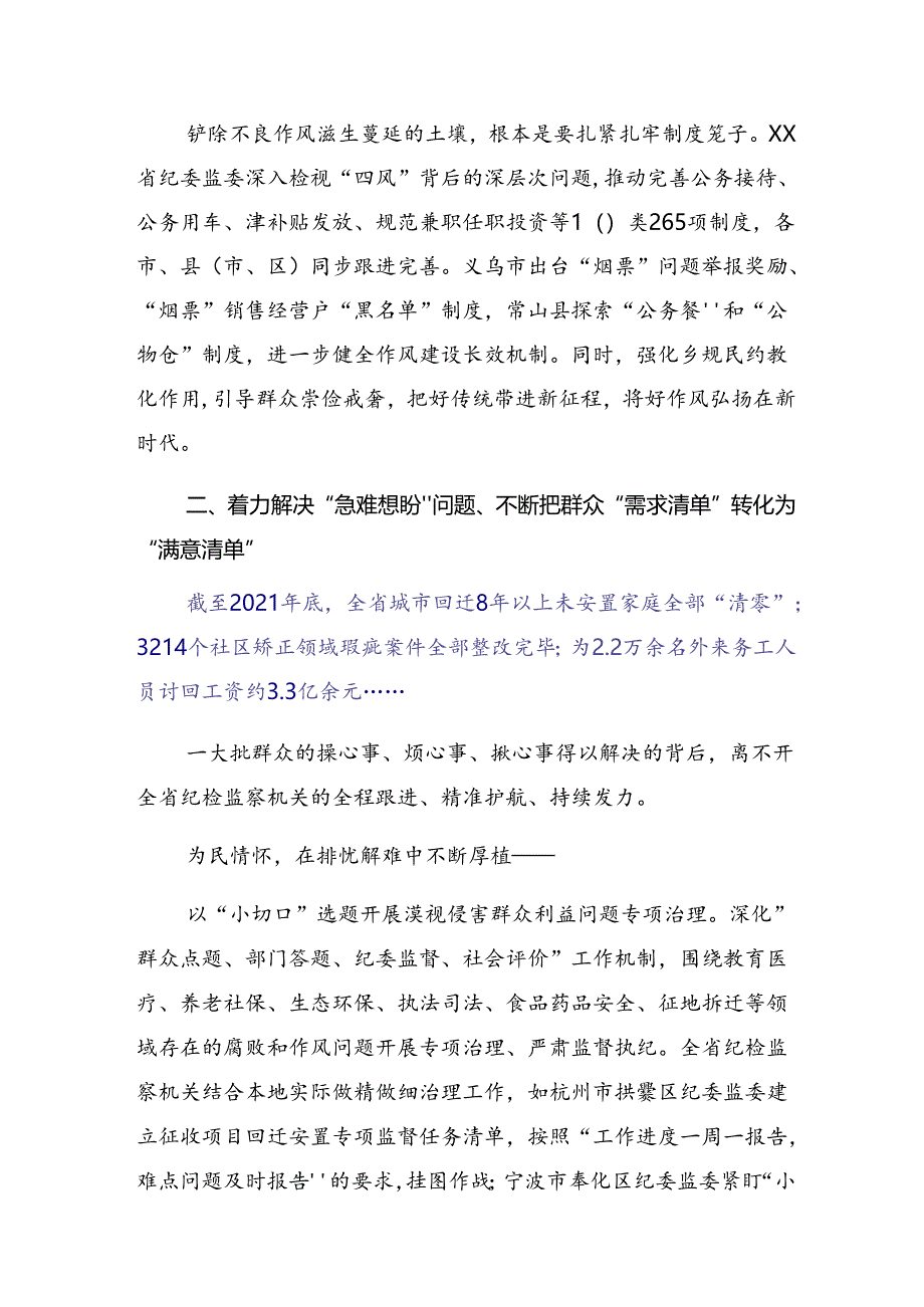 10篇关于开展2024年整治群众身边的不正之风和腐败问题工作开展情况总结含自查报告.docx_第3页