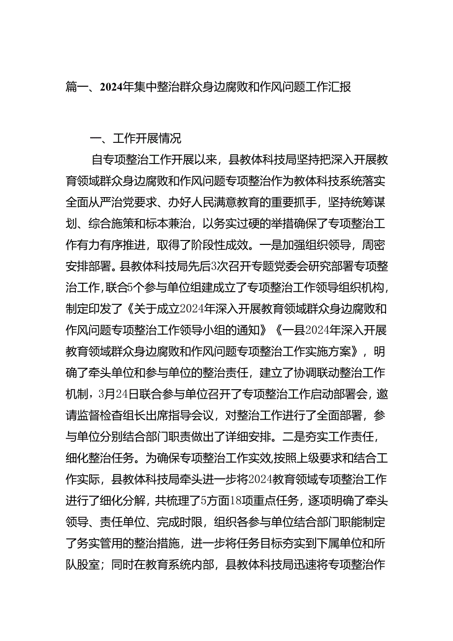 9篇2024年集中整治群众身边腐败和作风问题工作汇报（最新版）.docx_第2页