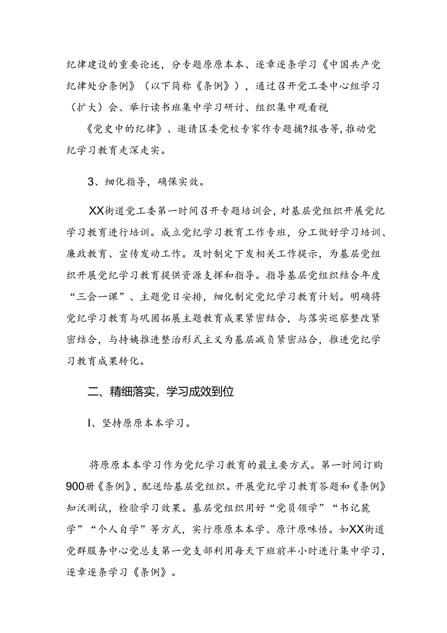 （七篇）2024年党纪学习教育阶段情况报告含下一步打算.docx_第2页