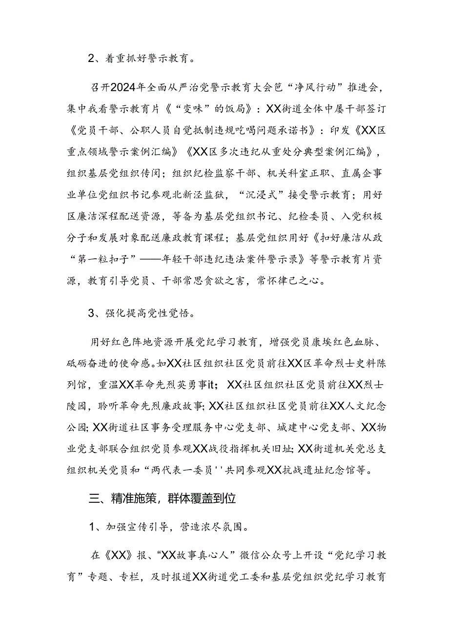 （七篇）2024年党纪学习教育阶段情况报告含下一步打算.docx_第3页