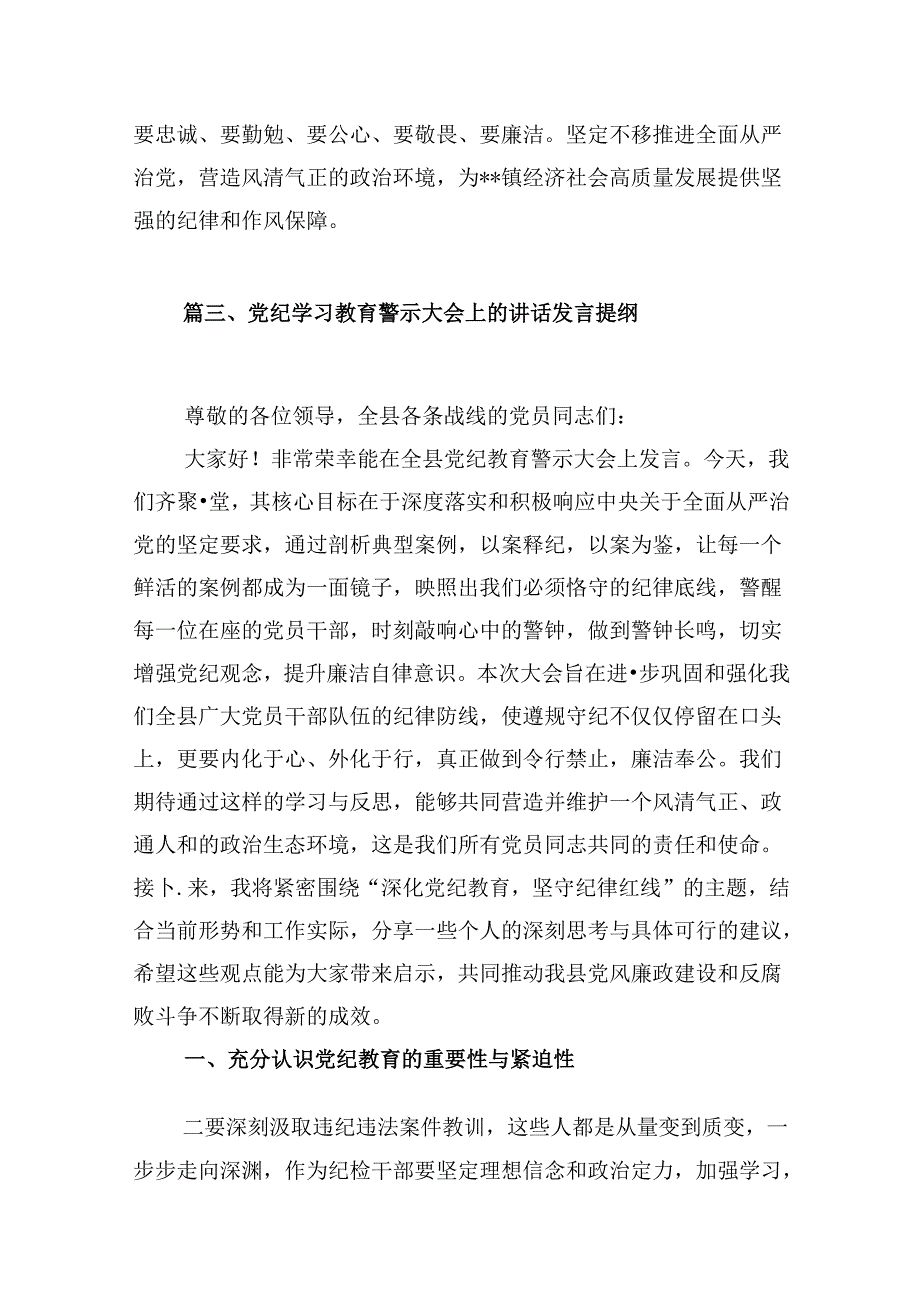 （以案说纪、以案说法、以案说德、以案说责）警示教育大会讲话稿16篇供参考.docx_第2页