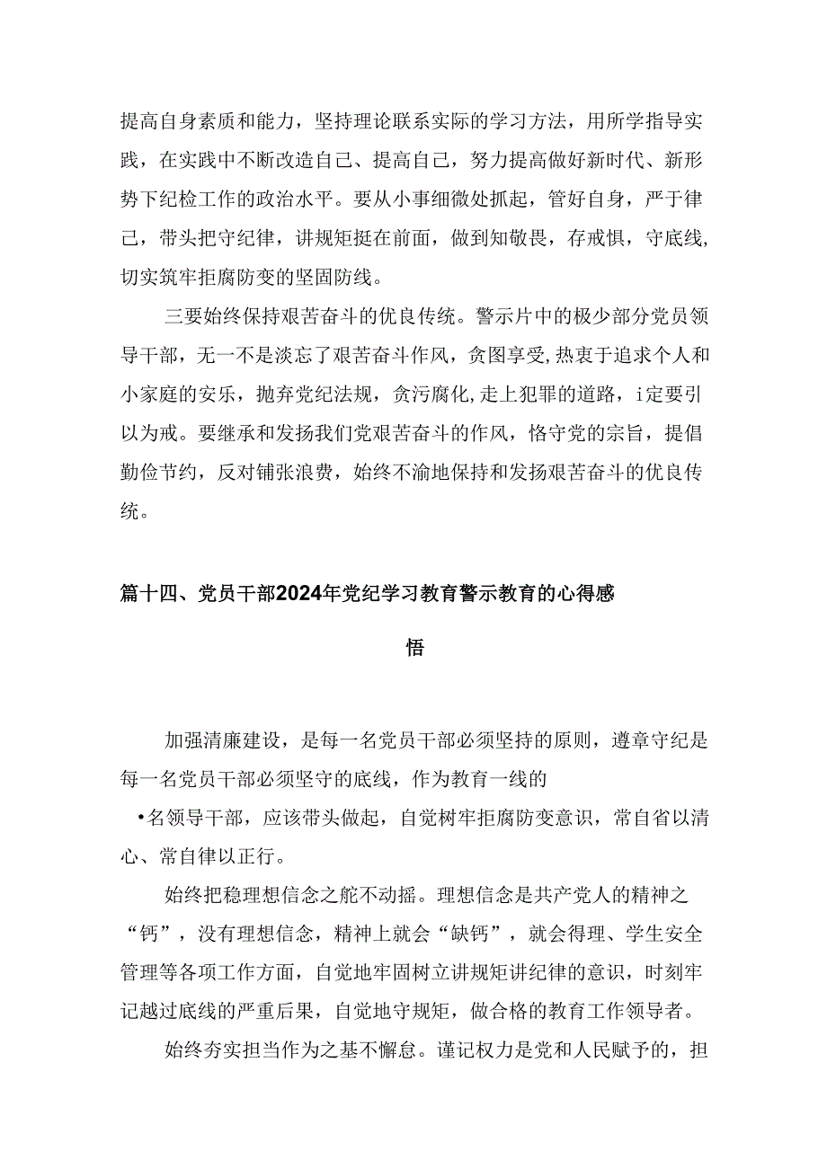 （以案说纪、以案说法、以案说德、以案说责）警示教育大会讲话稿16篇供参考.docx_第3页