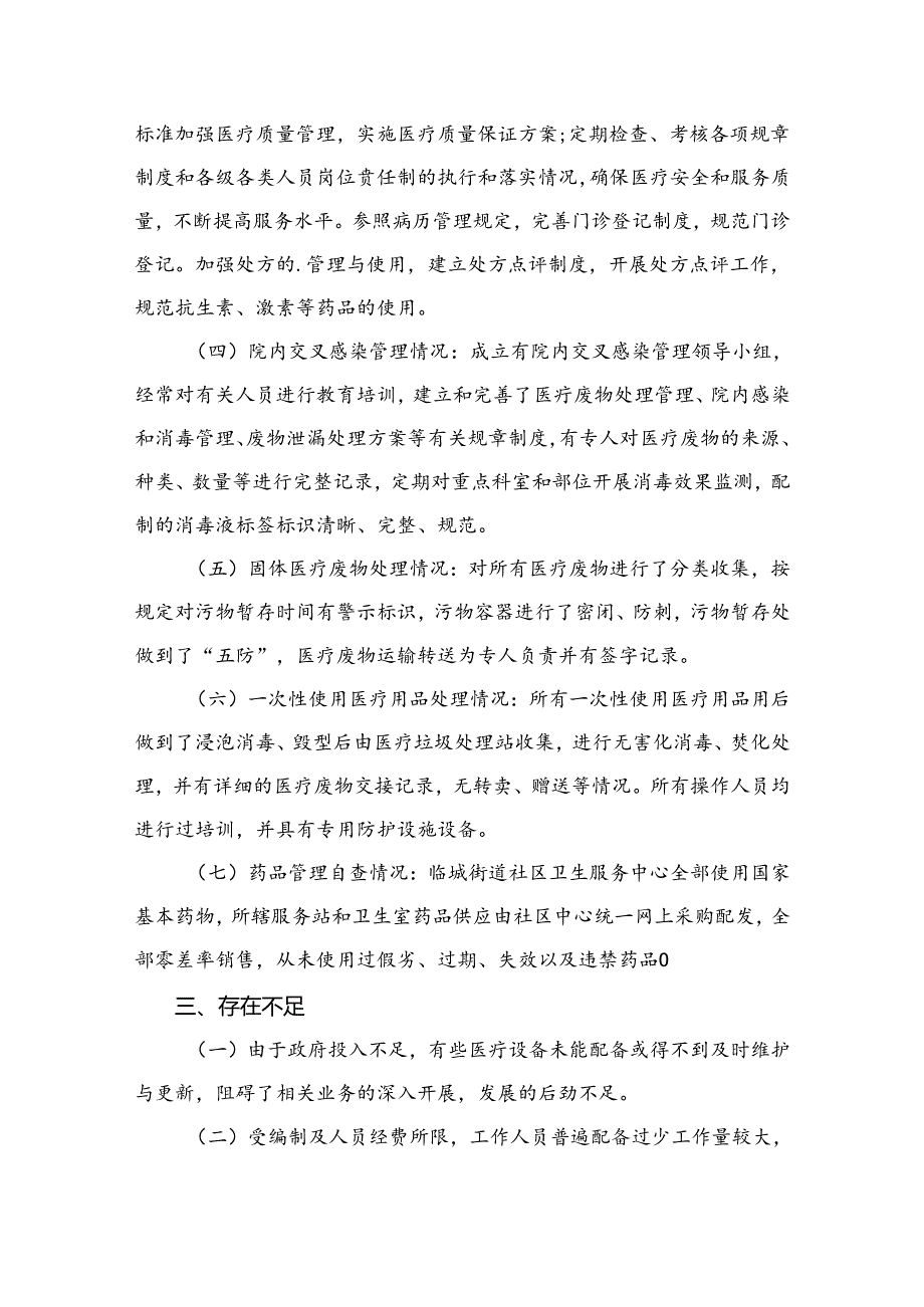 （8篇）2024医药领域腐败专项行动集中整改工作自查自纠报告.docx_第3页