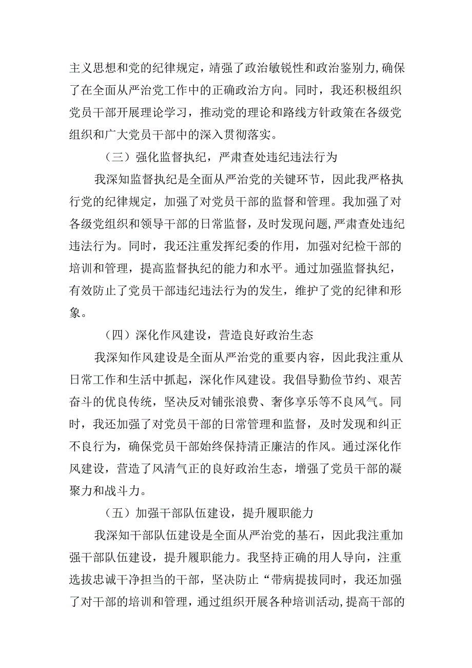 2024上半年全面从严治党情况报告材料9篇供参考.docx_第2页