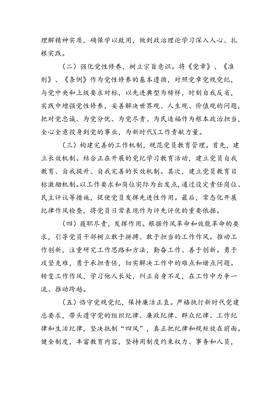 专题生活会围绕2024年党纪学习教育突出问题析发言材料（共6篇）.docx_第3页