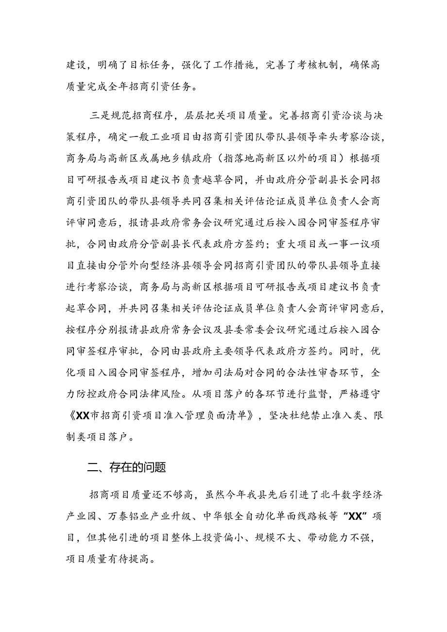 （八篇）2024年关于群众身边不正之风和腐败问题集中整治工作推进情况汇报、简报.docx_第2页