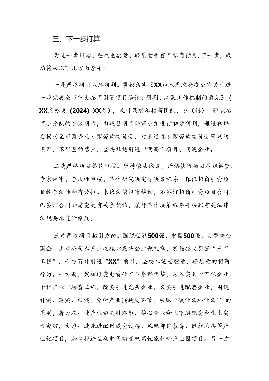 （八篇）2024年关于群众身边不正之风和腐败问题集中整治工作推进情况汇报、简报.docx_第3页