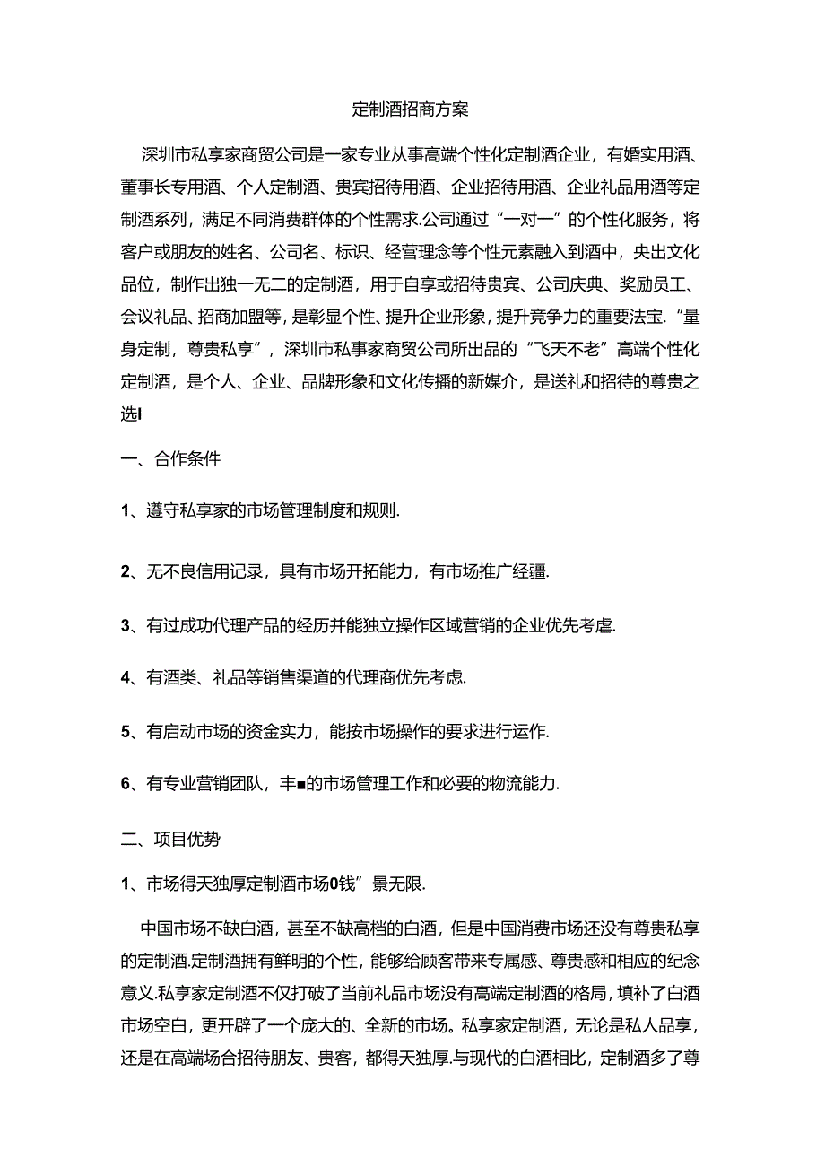 定制酒招商方案.docx_第2页