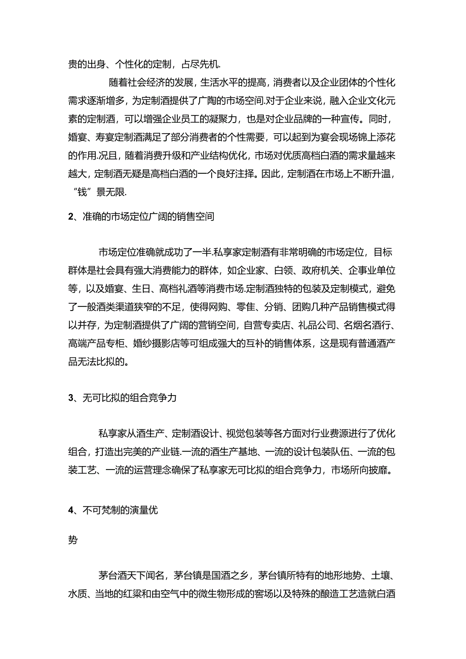 定制酒招商方案.docx_第3页