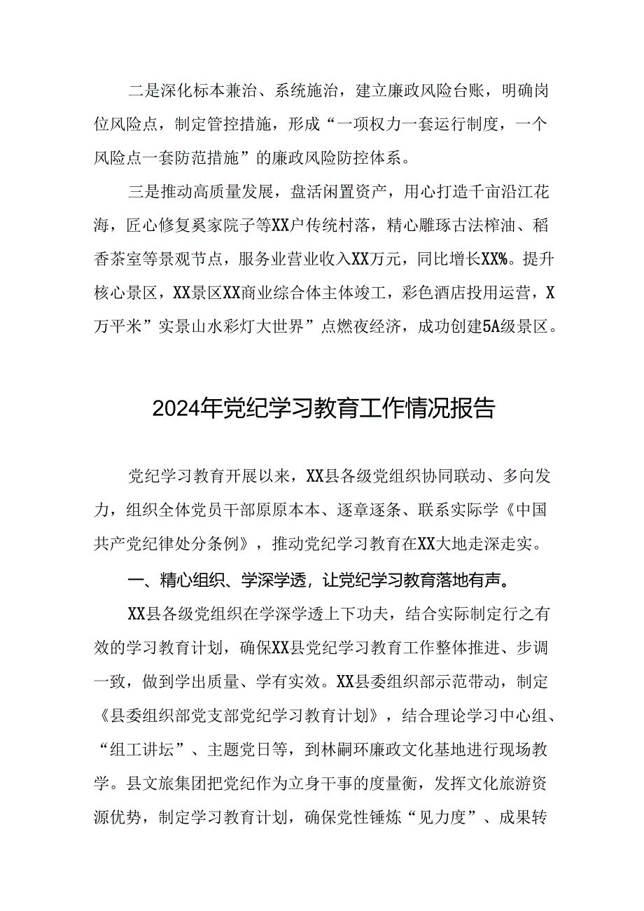 关于开展2024年度党纪学习教育总结汇报(25篇).docx_第3页