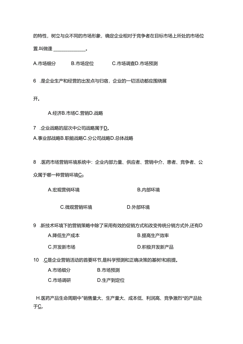 医药市场营销练习试题和答案.docx_第3页