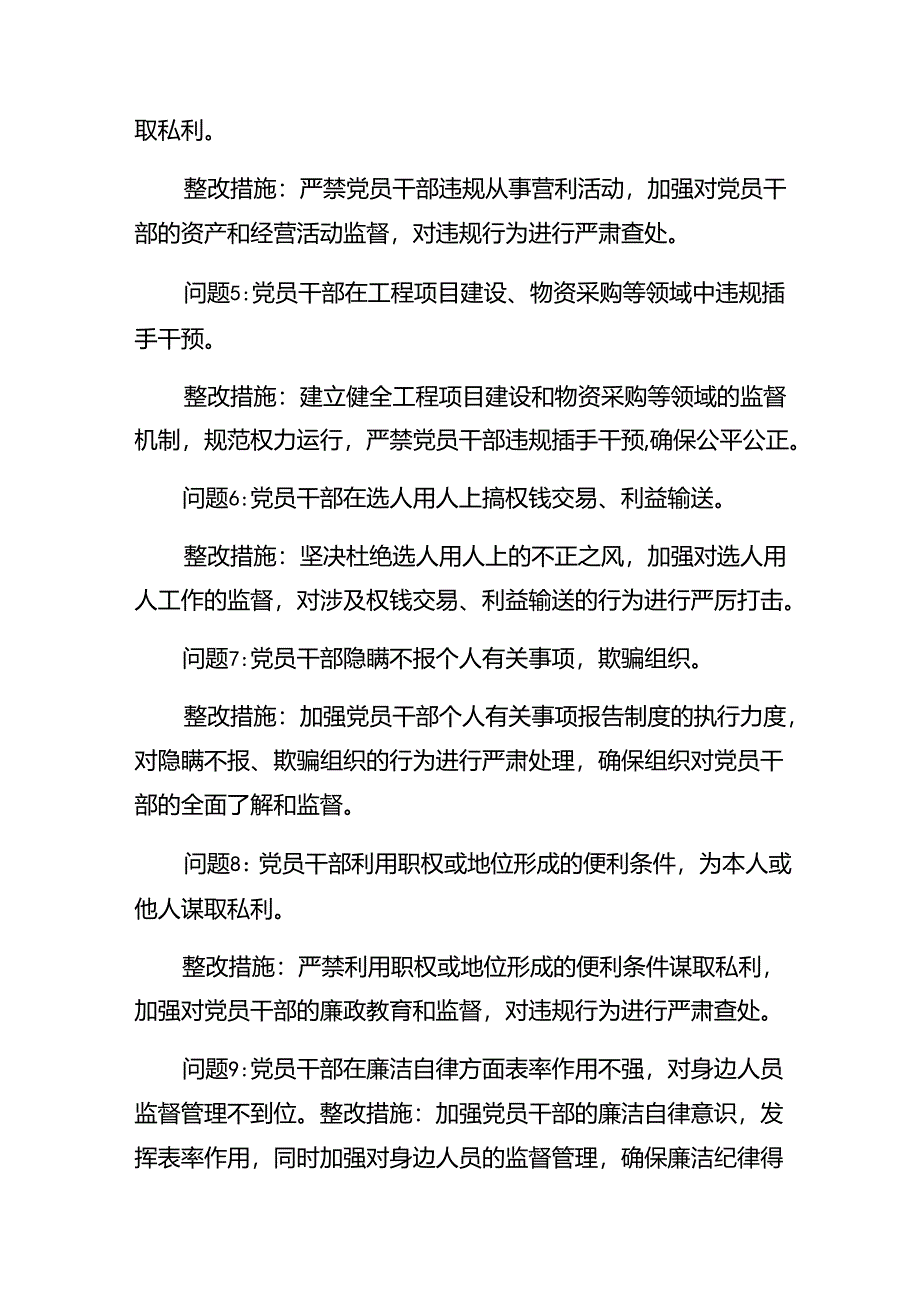 （10篇合集）党纪学习教育廉洁纪律、生活纪律等六项纪律个人查摆研讨发言稿.docx_第2页