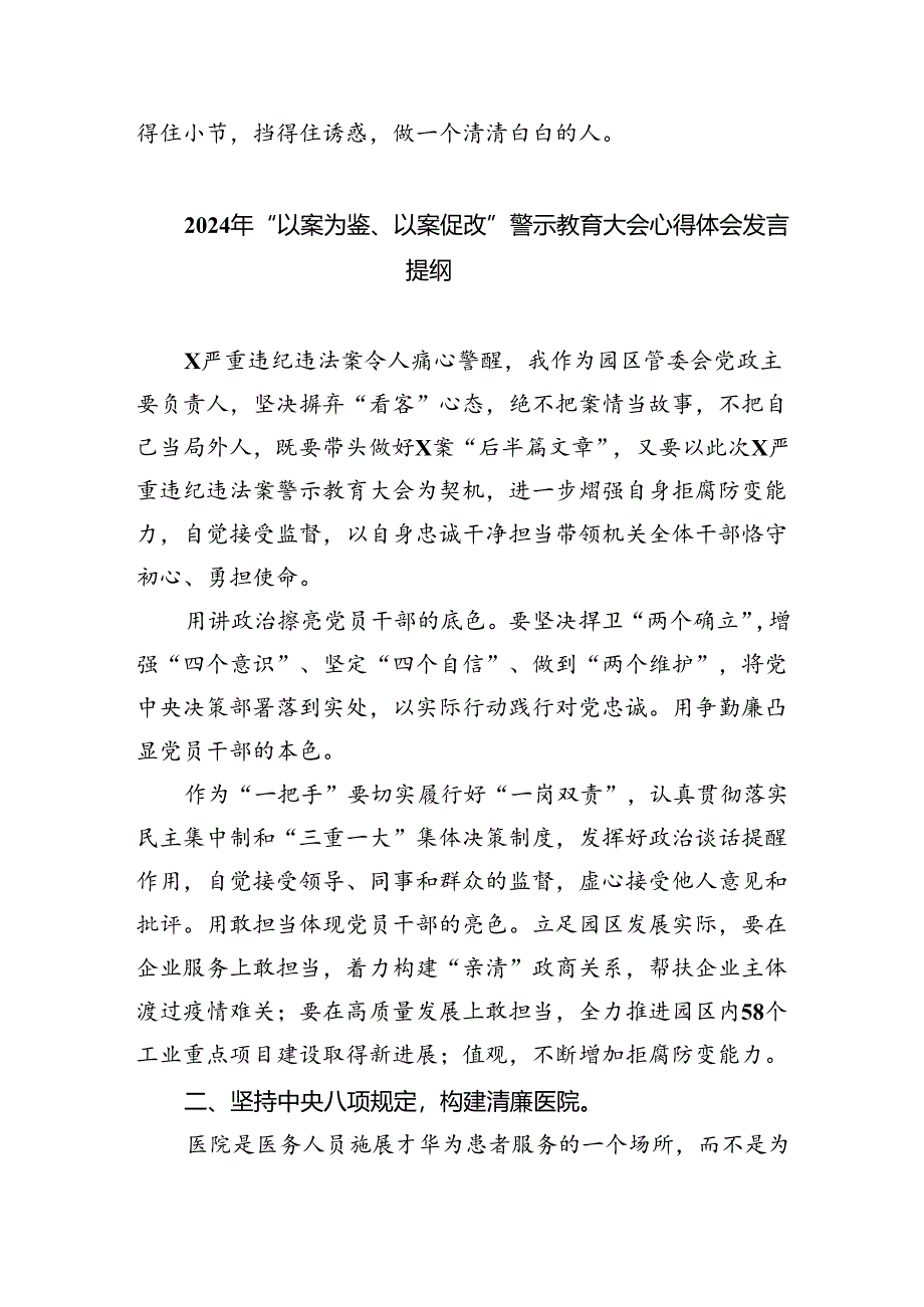 (六篇)2024年参加警示教育大会心得体会发言材料通用范文.docx_第3页